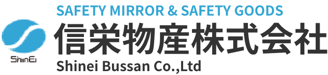 信栄物産株式会社